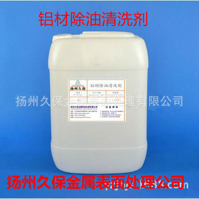 環(huán)保鋁件清洗劑 壓鑄鋁除油脫脂清洗劑 鋁合金除油脫脂清洗劑