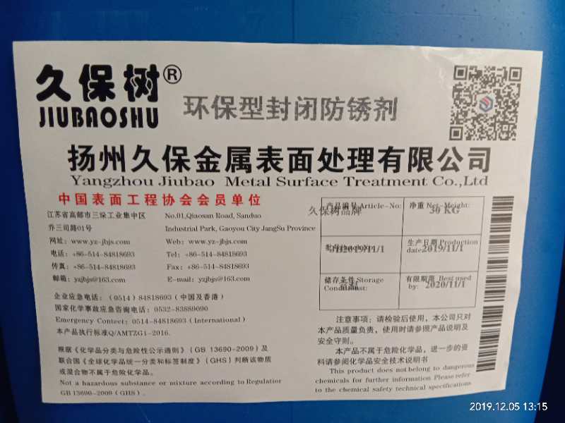 環(huán)保型封閉防銹劑