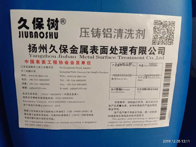 壓鑄鋁清洗劑