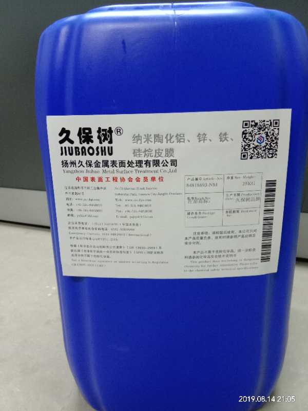 納米陶化鋁、鋅、鐵硅烷皮膜