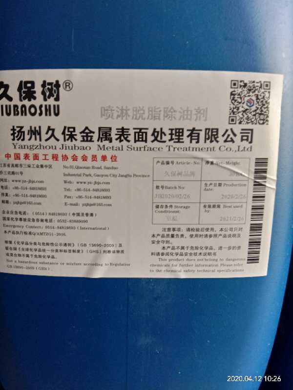 噴淋脫脂除油劑