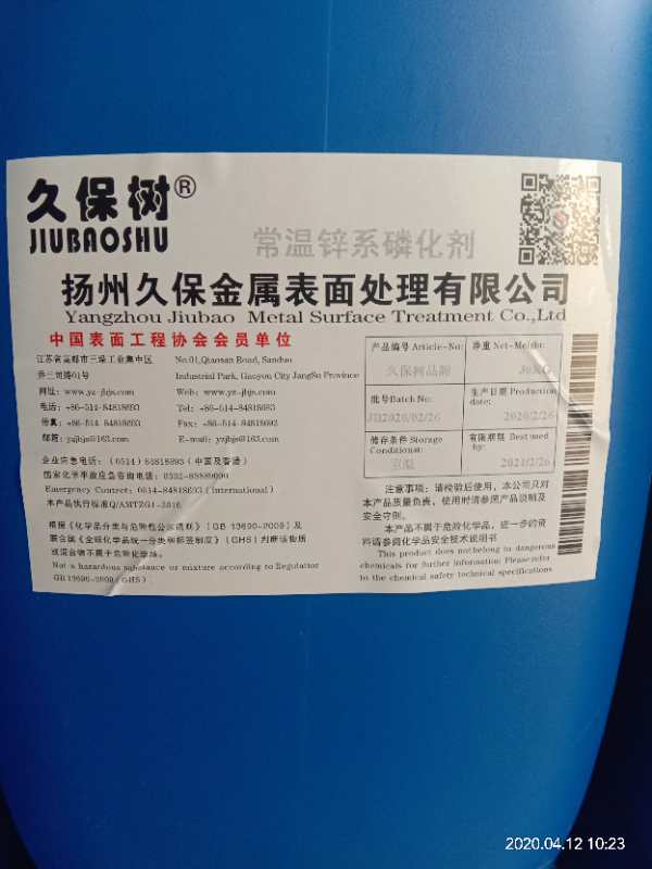 常溫鋅系磷化劑