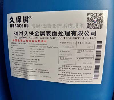 常溫低磷低鋅系皮膜劑