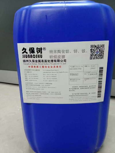 納米陶化鋁、鋅、鐵、硅烷皮膜