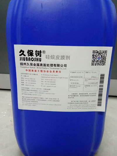硅烷皮膜劑