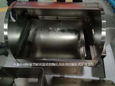 久保公司環(huán)保型耐高溫硅烷陶化劑處理的顆?？緺t效果圖